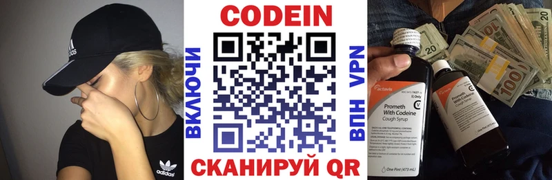 Кодеин напиток Lean (лин)  Купить закладки  Зерноград 